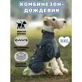 Дождевик для собак, серый, 3XL