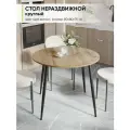Стол кухонный обеденный круглый нераздвижной, Дуб вотан, 80х80х75 см