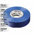 (18 шт.) Изолента ПВХ синяя 19мм 20м Navigator NIT-A19-20/B 71 114