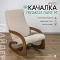 Кресло-качалка взрослое для дома и дачи, цвет бежевый