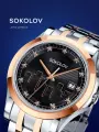 Наручные часы SOKOLOV My world, стальной/черный