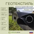 Геотекстиль 400 микрон черный NETTEX-400Agro-UV 150 г/м2 (1.6м*50м площадь 80м2)УФ стабилизирован! ля садовых дорожек, против сорняков, от прорастания корней, для грядок