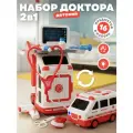 Игровой набор Доктора, набор врача в чемоданчике Машинка Скорая помощь, сюжетно-ролевые игрушки, 16 предметов, JB0213854