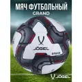 Мяч футбольный Jogel Grand, размер 5, цвет белый/серый/красный
