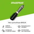 Фен-щетка Brayer BR3135