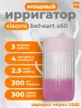 Ирригатор BEHEART S60, розовый, питание от аккумулятора, 3 режима, 4 насадки