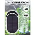Портативный аэратор на солнечной батарее + зарядка от USB, аккумулятор 3600 мАч, аэратор для рыбалки