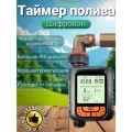 Таймер полива цифровой, программируемый Мобиплюс , для парников и теплиц