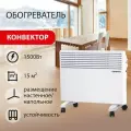 Обогреватель-конвектор Sonnen X-1500, 1500 Вт, напольная/настенная установка, белый