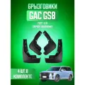 Брызговики комплект 4 шт. для GAC GS8 I поколения / ГАК ГС8 2022-2026