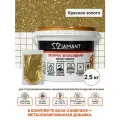 Затирка эпоксидная 101 Diamant, цвет Красное золото 2,5 кг