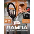 Кольцевая лампа с усиленным штативом MKL14-36 см , Светодиодная лампа, Видеосвет для фото и видео