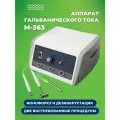 Аппарат гальванизации M-363 гальваника