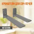 Кронштейн РЭМО для СВЧ - К112, стальной, цвет металлик, максимальный вес до 35 кг