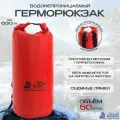 Герморюкзак для рыбалки и туризма Белый камень 50л красный