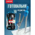 Циркуль измеритель школьный для черчения. Готовальня в наборе с 10 предметами.