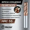 Фреза Концевая d16xD16x100L по металлу твердосплавная HRC55, 16мм для станка ЧПУ