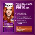 Палетт Стойкая крем-краска Интенсивный цвет, KR7 7-77 Роскошный медный, 110 мл - 6 шт