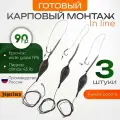 Карповый монтаж in line Jager carp 90гр 3шт