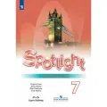 Английский язык. Рабочая тетрадь. 7 класс