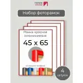 Набор рамок 45х65 см, 4 штуки Первое ателье Красная алюминиевая фоторамка 45х65 для пазла, вышивки, алмазной мозаики, фото, постера