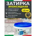 MAPEI Эпоксидная затирка для плитки Kerapoxy Easy Design 189 Спельта, 1,5 кг - Двухкомпонентная высокостойкая клей-фуга для плиточных швов от 1 мм/ кислотостойкая/ противогрибковая/ водонепроницаемая