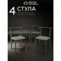 Стулья для кухни мягкая посадка комплект 4 шт деревянные для обеденной зоны, велюр зеленый