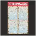 Информационный стенд - доска информация с фоном Кафе (50х78 см) ПолиЦентр, 4 кармана А4