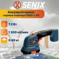 Кусторез садовый аккумуляторный/триммер аккумуляторный садовый Senix GSS2-L-EU, АКБ-2 Ач, 2 насадки в комплекте