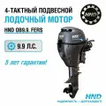 Лодочный мотор HND OB9.9FERS