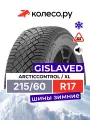 Шины зимние Гиславед ArcticControl 215/60 R17 100T XL нешипованная зимняя резина
