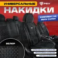 Накидки в машину универсальные 5D PSV Favorit Velur (Черный/Отстрочка Белая), комплект на весь салон, велюр
