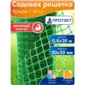 Сетка садовая пластиковая для ограждения 20 м, высота 80 см, зеленый