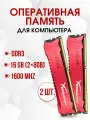 Оперативная память DDR3, 16ГБ, 1866 МГц, 2 модуля, с радиатором
