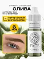 FACE Олива Пигмент корректор для красных бровей татуажа перманентного макияжа, 6мл