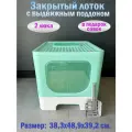 Закрытый лоток для кошек Чистый котик, 38.3x48.9x39.2 см, выдвижной поддон, люк-выход, совок, прозрачные съемные двери, бело-зеленый
