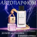 Ароматизатор для авто AromaKo по мотивам Dolce & Gabbana 3 L'Imperatrice, освежитель в машину, вонючка в автомобиль