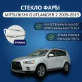 Стекло фары Mitsubishi Outlander 2 2009-2013, правое, GNX, поликарбонат, для автомобилей Митсубиси Аутлендер 2