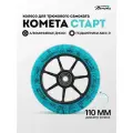 Колесо д/сам. Комета Старт Прозрачный синий / Черный хром