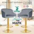 Набор 2 шт . Комплект барных стульев Марк Голд серого цвета. Барные стулья для кухни