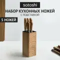 Набор ножей кухонных 6пр, подставка с полипр. раздел. SATOSHI Роше