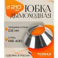 Фланец, юбка, фартук для дымохода декоративный нержавеющий (430/0.5мм) Ф210 Corax