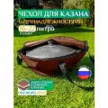 Чехол Fler для казана, универсальный 16л, 18л, 20л, 22л (65х40 см), коричневый