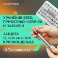Устройство для хранения мнемонических-seed фраз Cryptosteel Capsule от CRYPTORO