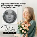 Набор для творчества Ringstring Mini Картина нитями из твоей фотографии
