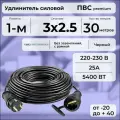 Удлинитель силовой PREMIUM CABLE на рамке, электрический 30 м с заземлением, кабель ПВС 3х2,5 черный