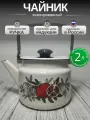 Чайник эмалированный 2 литра Лысьва жемчужный, цвет граната, подвижная ручка, все виды плит, индукция