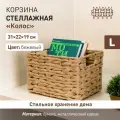 Плетеная стеллажная корзина Колос от Handy Home из бумаги 31х22х19 см