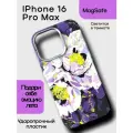 Чехол на IPhone 16 Pro Max с MAGSAFE женский из ударопрочного пластика с цветами и защитой камеры фиолетовый