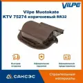 Кровельный вентиль Vilpe Muotokate KTV 75274 коричневый (RR32) / кровельная вентиляция для металлочерепицы